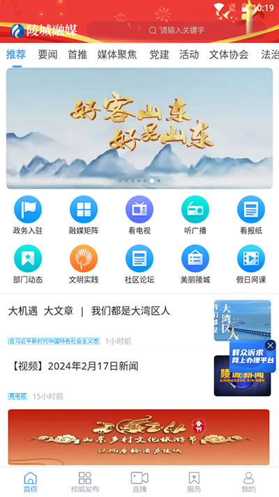 陵城融媒手机版app免费下载