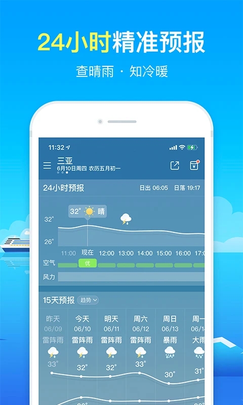 精准天气预报24小时安卓版下载