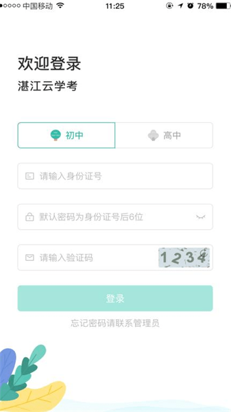 湛江云学考查成绩app下载