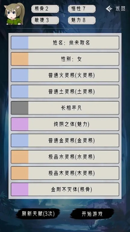 修仙重开模拟器免费版无广告下载