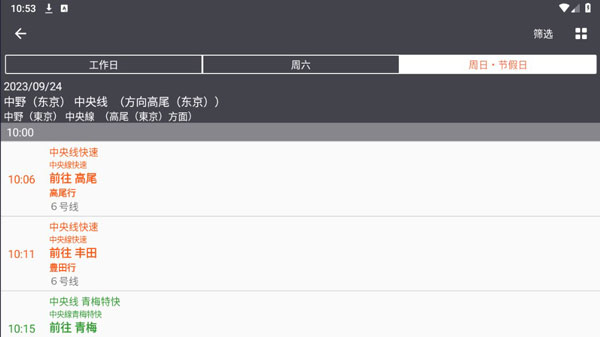 乘换案内红色中文版app免费下载