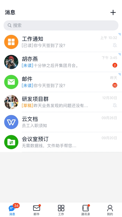 商网办公app安卓版下载