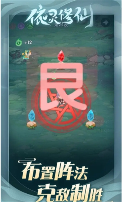 依灵修仙免广告手游下载安装