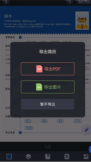 简历牛最新版app下载