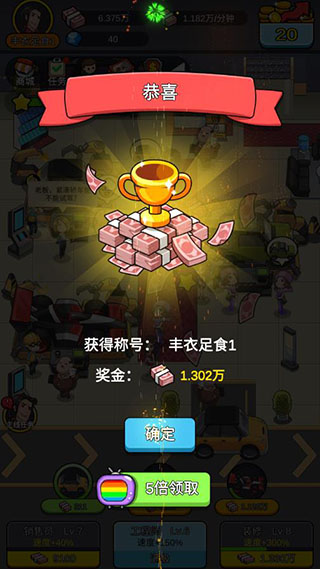 赚钱当首富免广告版内置菜单版游戏下载