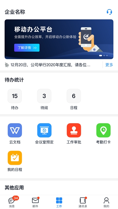 商网办公app安卓版下载