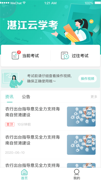 湛江云学考查成绩app下载
