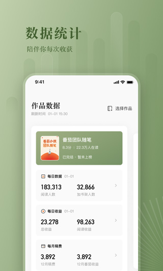番茄创作助手最新版本下载
