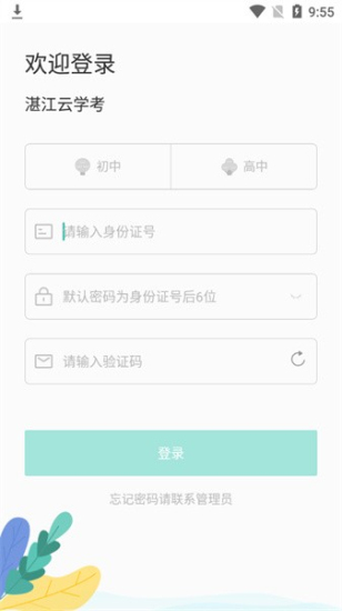 湛江云学考查成绩app下载