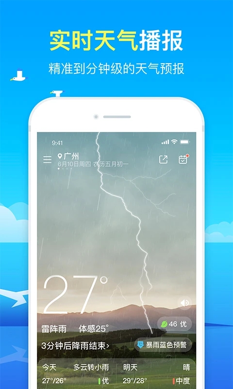 精准天气预报24小时安卓版下载