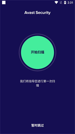 avast手机版下载安装