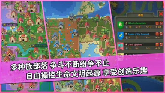 我的文明模拟器全物品解锁下载