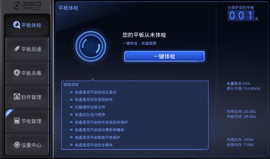 360平板卫士app下载