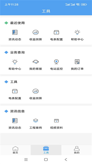 泰极光伏云app下载安卓版