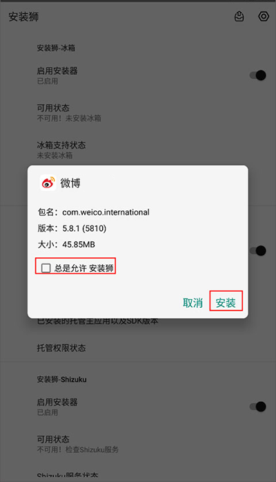 安装狮正式版下载安装