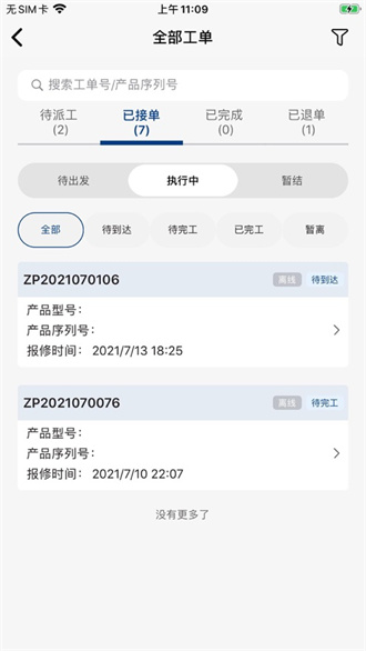 山工e服务APP软件最新下载