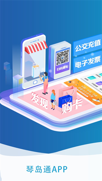 琴岛通app乘车码下载