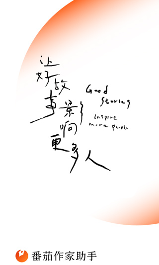 番茄创作助手最新版本下载