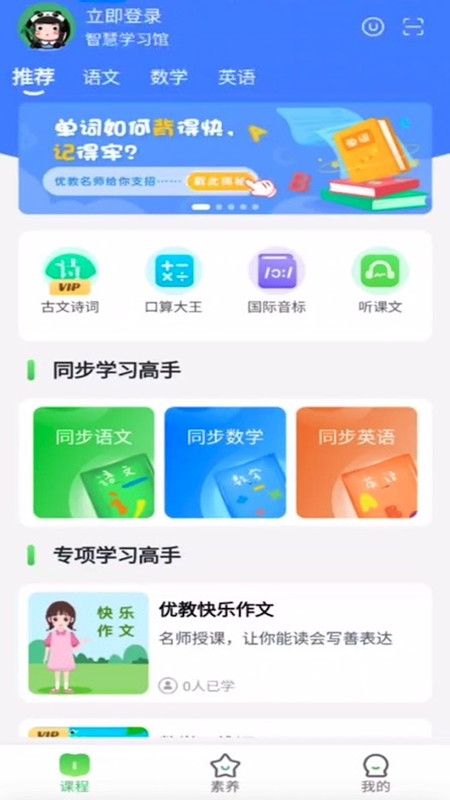 优学高手家长版app免费版下载