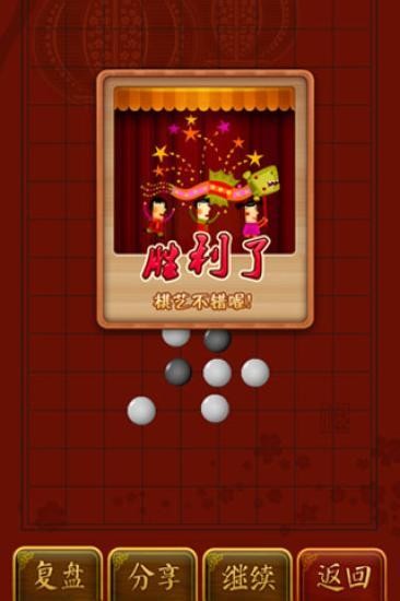 清风五子棋游戏下载