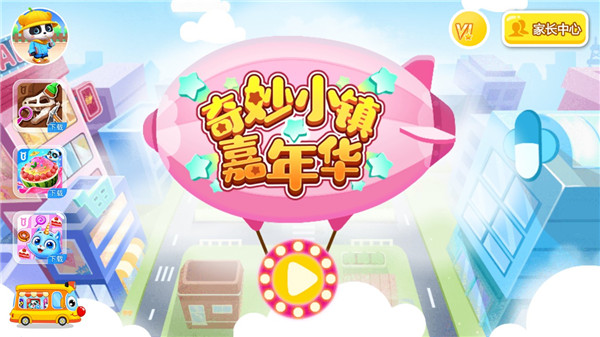 奇妙小镇嘉年华免费版下载9.70