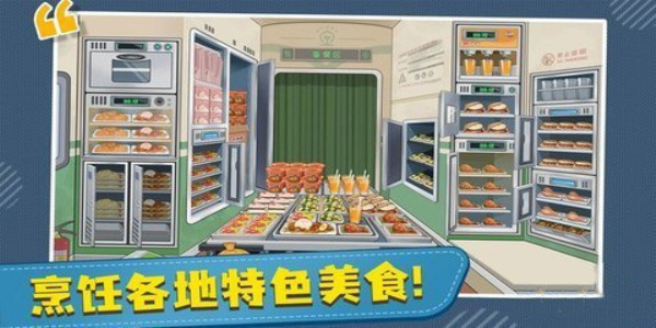 时代绿皮车最新版免广告下载