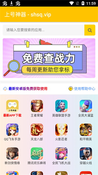 上号神器免费扫码最新版下载