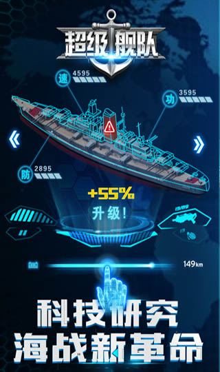 超级舰队最新版下载安装