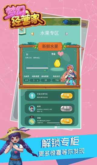 梦幻经营家手机版2024最新版免费下载