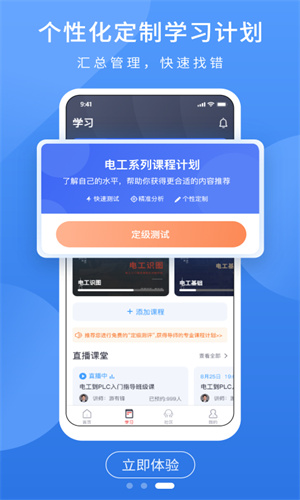 电工课堂app下载安装