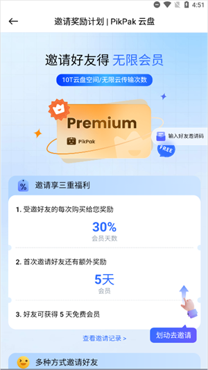 PikPak免费版下载安装