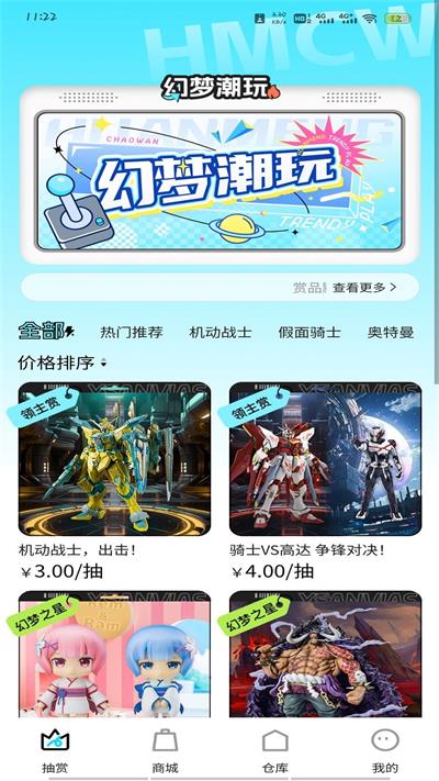 幻梦潮玩app安卓客户端下载