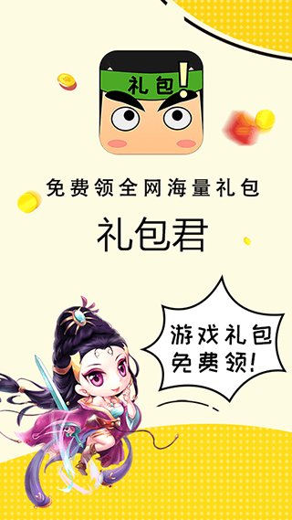 礼包君app最新版下载
