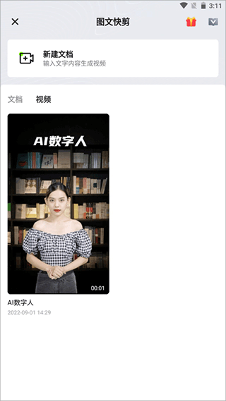 闪剪app免费版下载安装