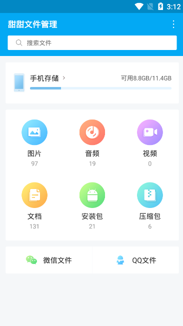 甜甜文件管理安卓版下载