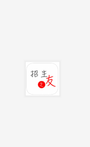 招生之友电子版免费2024下载