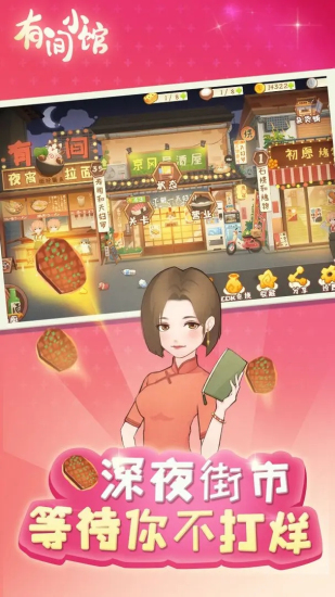 有间小馆最新版下载