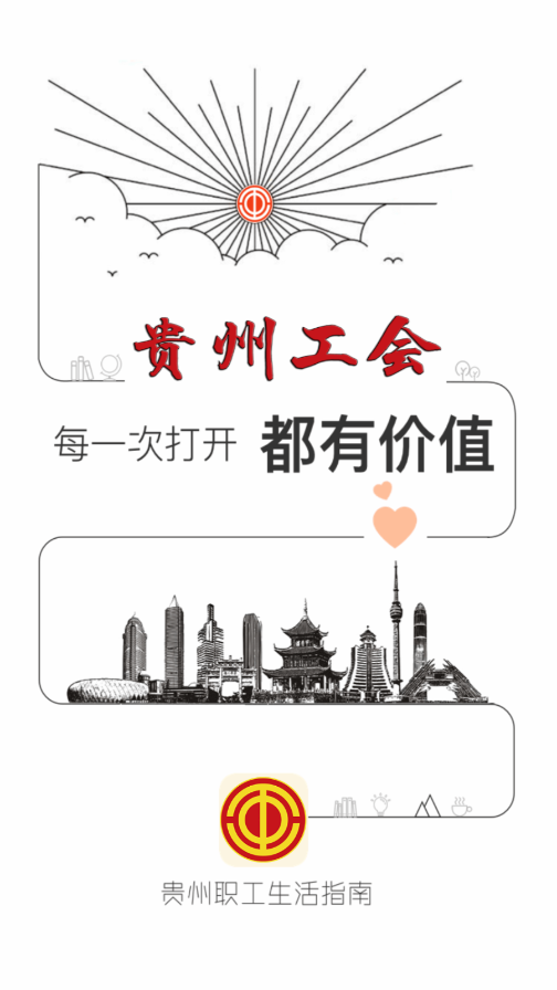 贵州工会app下载
