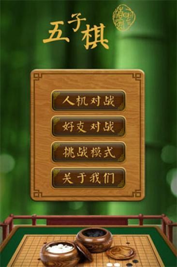 清风五子棋游戏下载