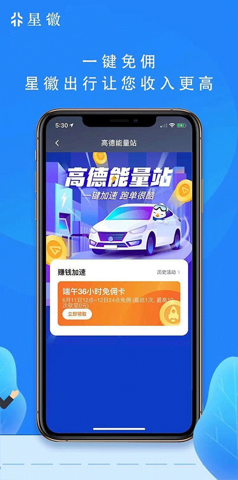 星徽出行app下载