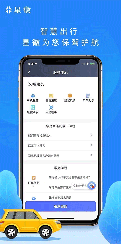 星徽出行app下载