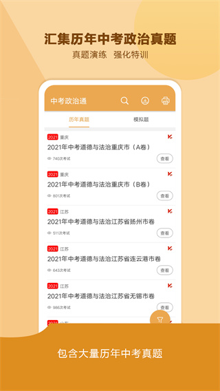 中考**通最新版app下载