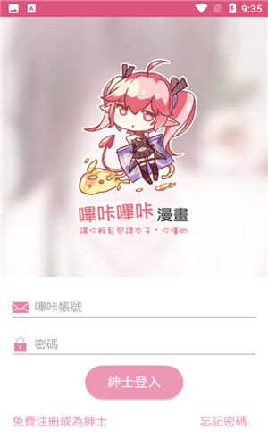 哔咔漫画轻量版最新版下载