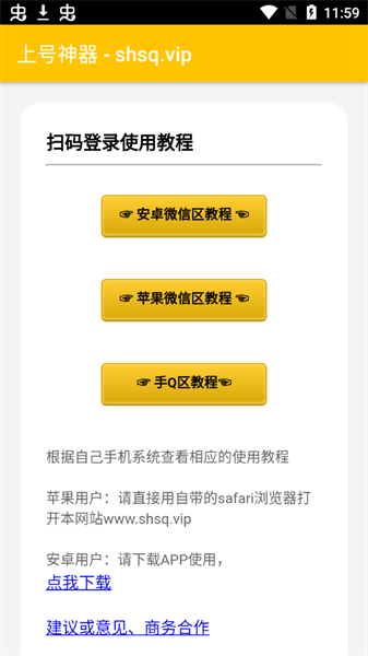 上号神器免费扫码最新版下载