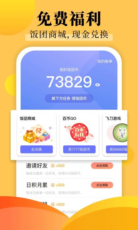 饭团探书永久去广告版下载