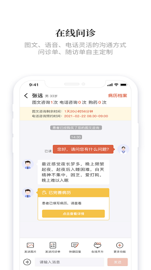知了有方医生端app下载
