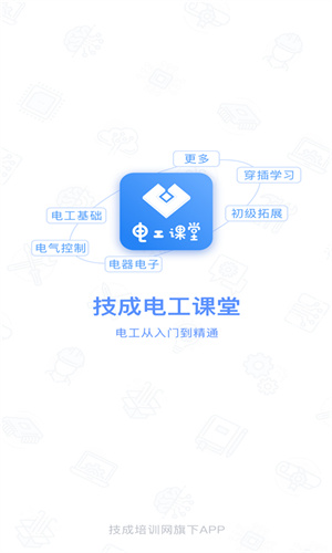 电工课堂app下载安装