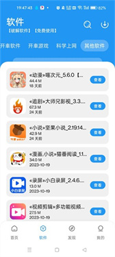 猪猪软件库1.81安卓版下载