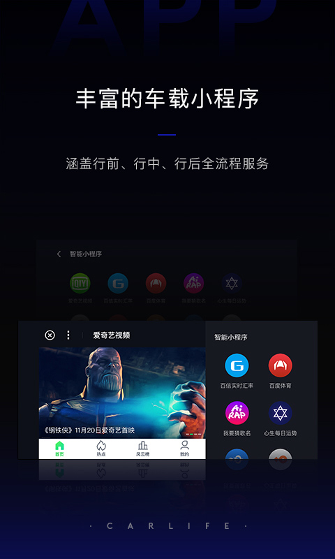 carlife车机端4.0安装包下载