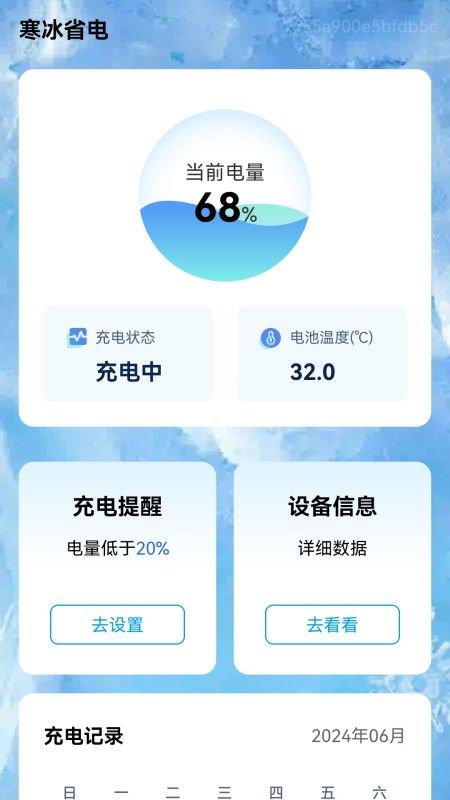 寒冰省电免广告下载